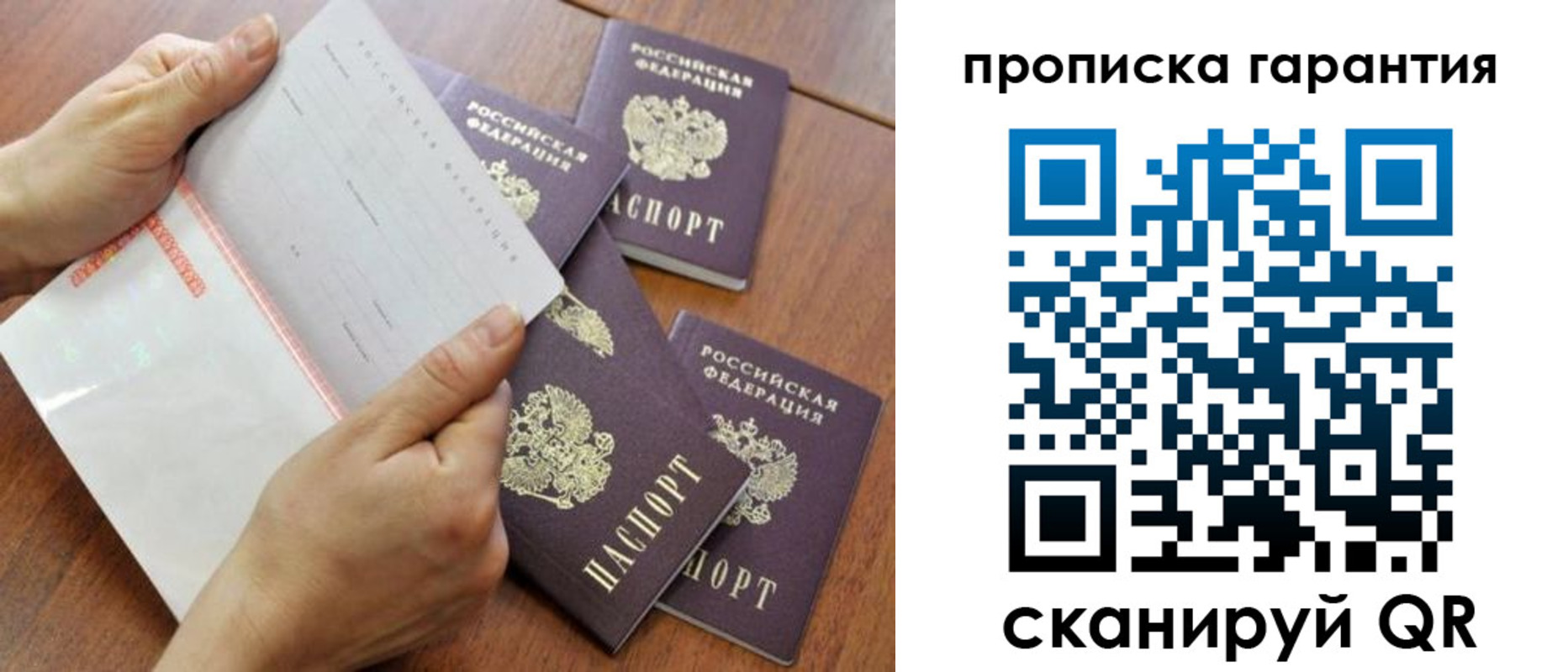 прописка в Калаче-на-Дону