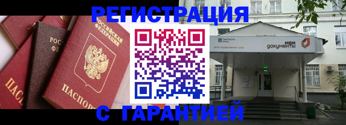 прописка регистрация в Калаче-на-Дону