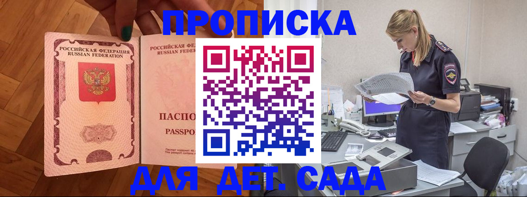 прописка 2025 в Калаче-на-Дону