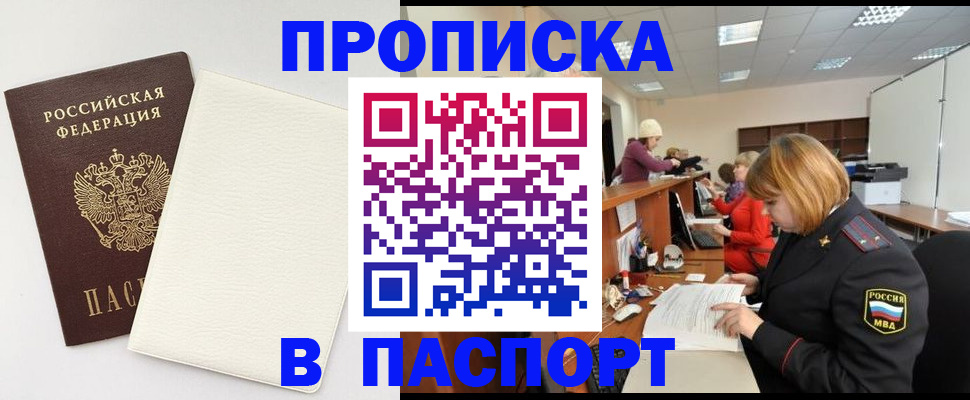 прописка от собственника в Калаче-на-Дону