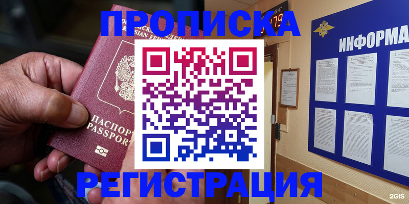 прописка гарантия в Калаче-на-Дону