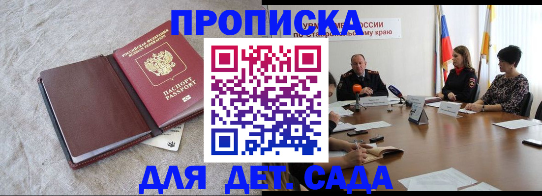 прописка ребенка в Калаче-на-Дону