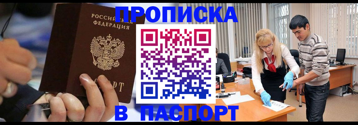 прописка паспорт в Калаче-на-Дону