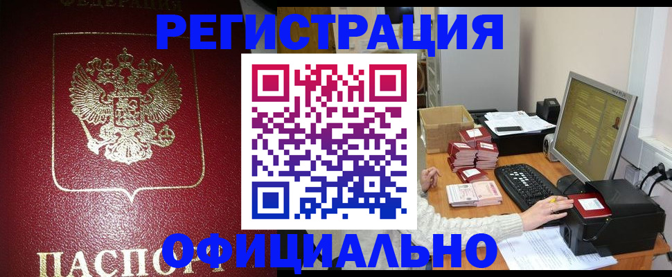 прописка законно в Калаче-на-Дону