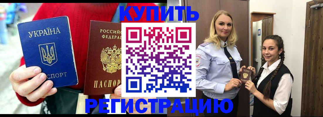 прописка в Калаче-на-Дону